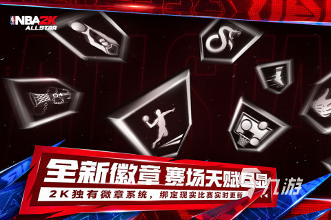 榜单 2025耐玩的篮球游戏盘点必一体育经典的双人篮球nba游戏(图1)