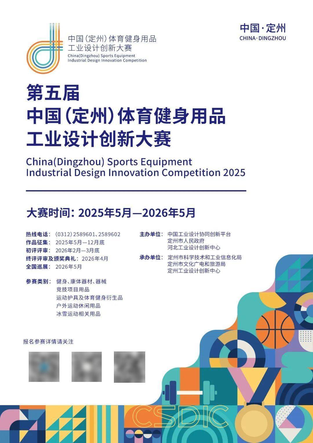 健身用品工业设计创新大赛启动征集（截至2025年12月底）b体育必一运动大赛 总